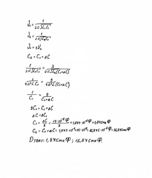 индуктивности двух контуров равны 3 мкгн. известно, что емкость одного из контуров на 15 мкф больше