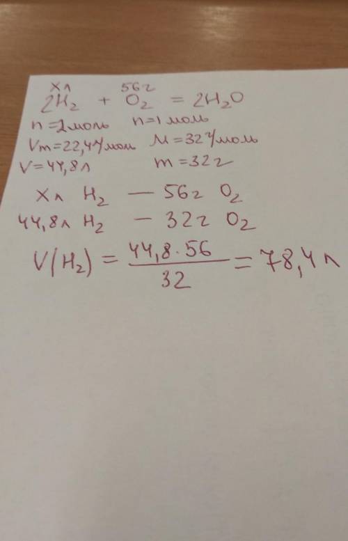 Сколько литров водорода должно вступитьв реакцию с 56 г газа кислорода для образования воды? зарани