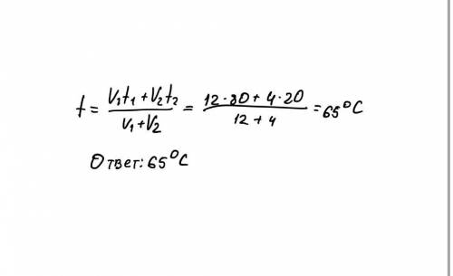 12 литров воды при температуре 80 гр , смешали с 4 литрами воды при температуре 20 гр. найти темпера