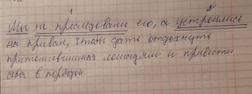 Сколько грамматических основ в предложении? мы не преследовали его, а устроились на привал, чтобы д