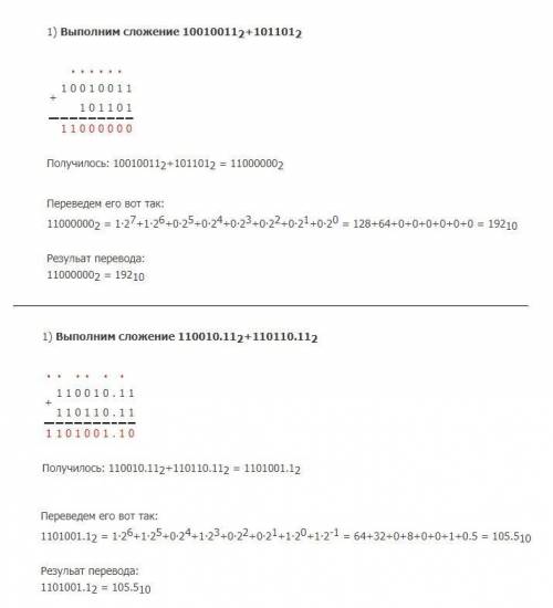 Ыполните арифметические операции над двоичными числами: 1) 10010011 + 101101 2) 110010,11+110110,1