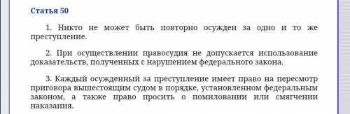 Решить 6 мне нужна статья из конституции рф