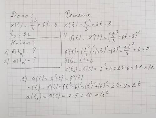 тело движется по закону x(t)=t3/3 +6t -8 .найдите скорость ускорение тела через 5 сек. ​