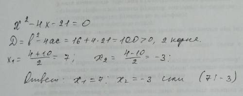 Решите уравнение x^2-4[x]-21=0 (с решением)