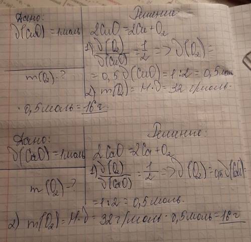 1)определите массу кислорода , если для реакции взяли 1 моль оксида меди 2cuo=2cu+o2 2)определите ма