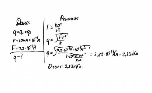 Со вторым где: 2.два одинаковых положительных заряда находятся на расстоянии 10 мм друг от друга и