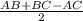 \frac{AB+BC-AC}{2}