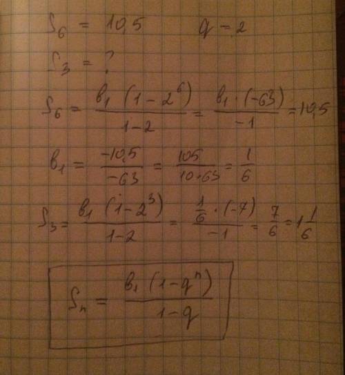 Сумма первых шести членов прогрессии равна 10,5 знаменатель прогрессии равен 2 найдите сумму первых