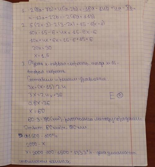 1. выражение : -2( 8а + 7b) + 4( а – 2b) = 2. решите уравнение: 5( 2х – 3 ) - 2( 3 – 2х) = 15 – 6( х