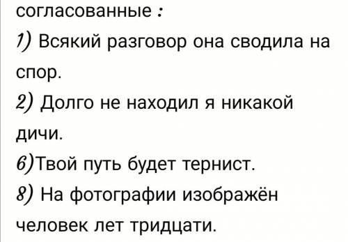 Выпишите словосочетания в два столбика: а) согласованные определения; b) несогласованные определени