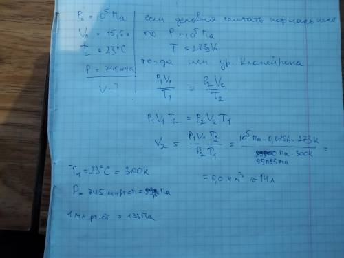 Обьем газа при нормальных условиях равен 15,6 л. найдите его обьем при температуре 23 и давлении 745