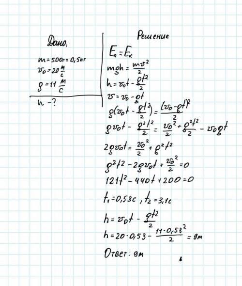 Камень массой 500г бросили с поверхности нептуна . начальная скорость камня равна 20м\с .найдите , н