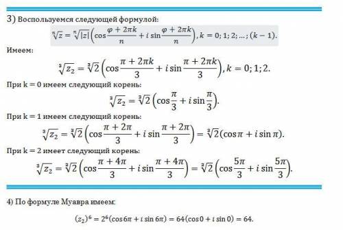 Умоляю комплексные числа всё на фото. первый пример надо порешать по пунктам 1) умножение, 2) делени