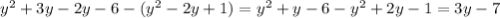 y^{2} + 3y -2y - 6 - (y^{2} - 2y + 1) = y^{2} + y - 6 - y^{2} + 2y - 1 = 3y - 7