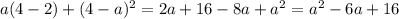 a(4-2) + (4-a)^{2} = 2a + 16 - 8a + a^{2} = a^{2} - 6a + 16