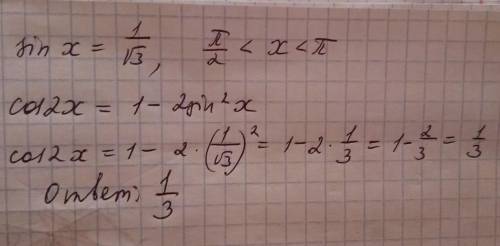 Найдите cos2x,если sinx=[tex]\frac{1}{\sqrt{3} } ,\frac{\pi }{2} \ \textless \ x\ \textless \ \pi[/t