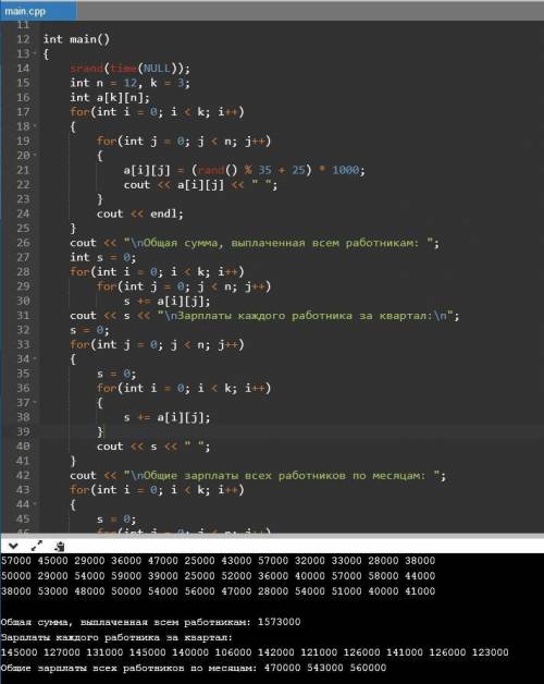Напишите программу на с++ известна зарплата каждого из 12 работников фирмы за каждый месяц первого к