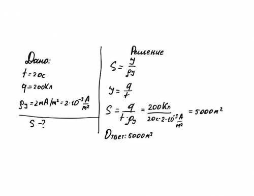 25 3. найти площадь поперечного сечение проводника, если за время 20с через данное сечение протекае