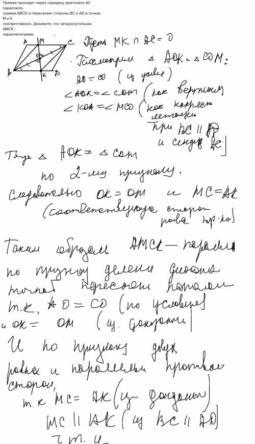 Прямая проходит через середину диагонали ас параллело-грамма abcd и пересекает стороны bc и ad в точ