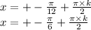 x = + - \frac{\pi}{12} + \frac{\pi \times k}{2} \\ x = + - \frac{\pi}{6} + \frac{\pi \times k}{2}