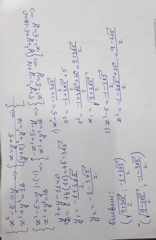 Решите систему уравнений сложения { х^2 - 5 = y, { x^2 + y^2 = 16