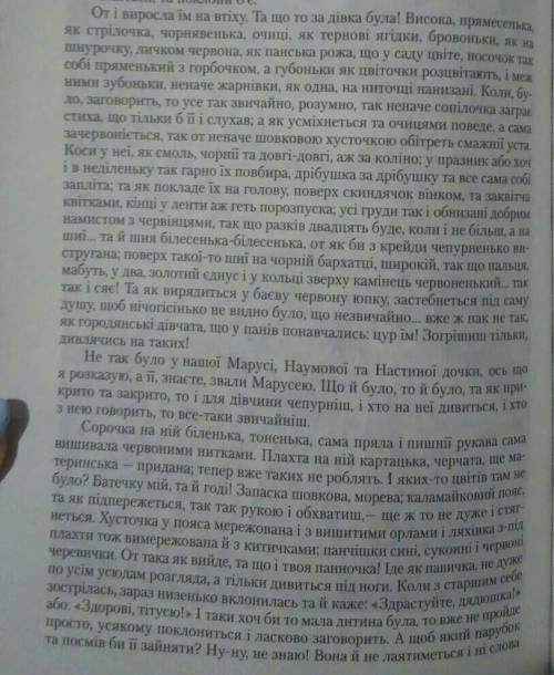 Портрет марусі,насті,василя.з твору “маруся” г.квітка-основ'яненко .настя и василь це батько и мати