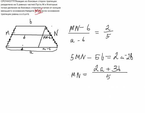 Из боковых сторон трапеции разделена на 5 равных частей.пусть m и n-вторые точки деления на боковых