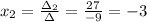 x_2=\frac{\Delta_2}{\Delta}=\frac{27}{-9}=-3