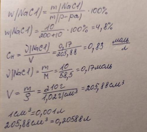 В200 г воды растворили 10 г хлорида натрия. определите массовую долю растворенного вещества в получе