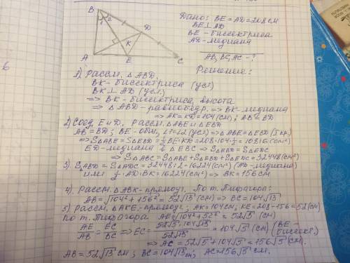 Втреугольнике авс биссектриса ве и медиана ad перпендикулярны и имеют одинаковую длину, равную 208.