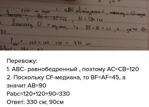 Последний день сдачи, осталось только это вычисли периметр треугольника bca и сторону ab, если cf —