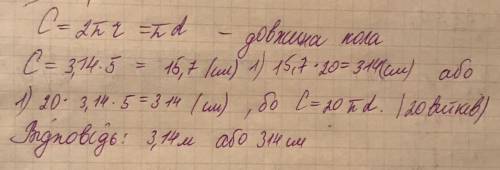 На котушку, діаметр якої дорівнює 5 см, намотано 20 витків дроту. знайдіть довжину цього дроту.