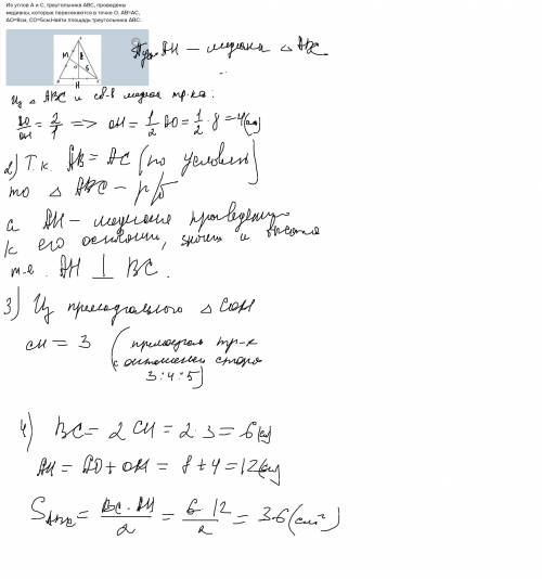 Из углов а и с, треугольника авс, проведены медианы, которые пересекаются в точке о. ав=ас, ао=8см,