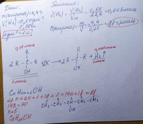 Установите строение насыщенного одноатомного третичного спирта,если при воздействии указанного спирт