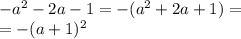 - a {}^{2} - 2a - 1 = - ( {a}^{2} + 2a + 1) = \\ = - (a + 1) {}^{2}