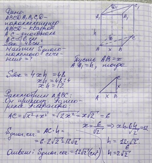 Боковая поверхность прямоугольного параллелепипеда, основанием которого является квадрат равна 48см