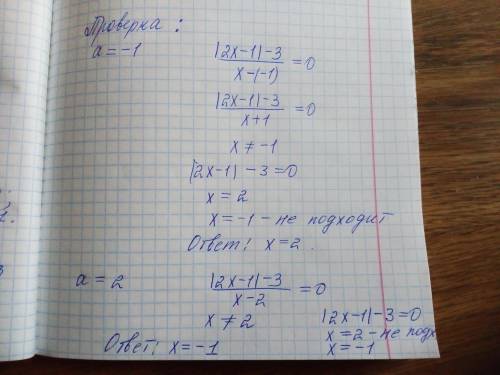  \frac{ |2x - 1| - 3 }{x - a} = 0