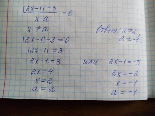  \frac{ |2x - 1| - 3 }{x - a} = 0