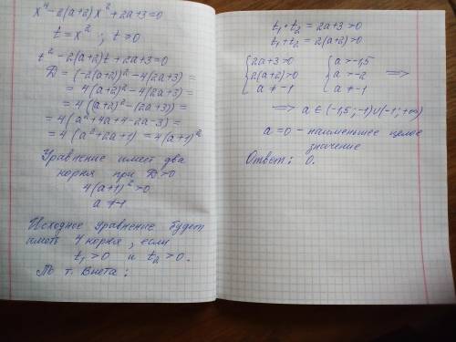 Найдите наименьшее целое значение а, при котором уравнение х⁴-2(а+2)х²+2а+3=0 имеет 4 решения.