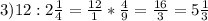 3) 12 : 2\frac{1}{4} = \frac{12}{1} * \frac{4}{9} = \frac{16}{3} = 5\frac{1}{3}