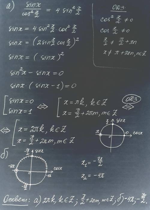 Решите,. нужно. а) sin x / cos^2 (x/2)=4sin^2(x/2) б) укажите корни этого уравнения, принадлежащие