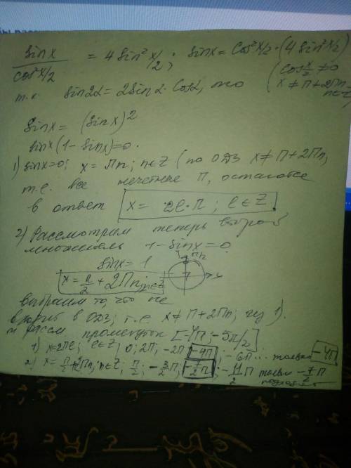 Решите,. нужно. пункт б тоже а) sin x / cos^2 (x/2)=4sin^2(x/2) б) укажите корни этого уравнения,