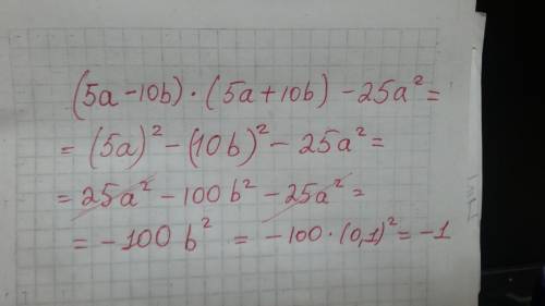 5a минус 10 b в скобках умножить на 5 а + 10 b в скобках минус 25 а в квадрате если а равно 2 и b ра