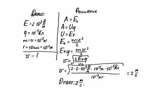 Воднородном электрическом поле напряженностью e=2*10^3 в/м начала движение заряженная частица (q=10^