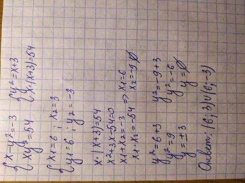 X-y^2=-3 {xy^2=54 решить систему ответ один из этих (6; 3)и(3; -6) , (-3; 6)и(6; -3) , (6; 3)и(6; -