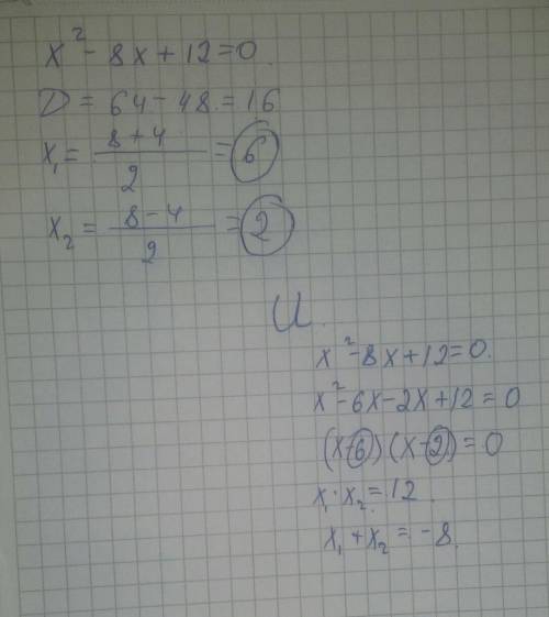 Розв'яжіть рівняння: x² - 8x + 12 = 0. іть, будь ласка!