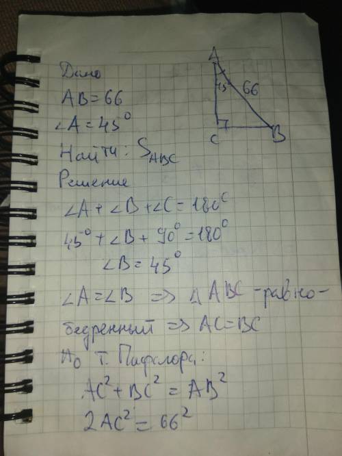 Впрямоугольном треугольнике гипотенуза равна 66, а один из острых углыв равен 45°. найдите площадь т
