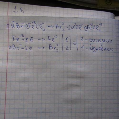 Урівняннях овр вказати відновник і кослювач і скласти електроне рівняння kbr+fecl3=br2+kcl+fecl2​
