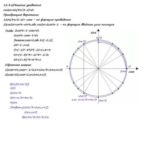 Решите , а то тригонометрия мне совсем не даётся. пункт а еще как-то могу решить, а вот б это полная