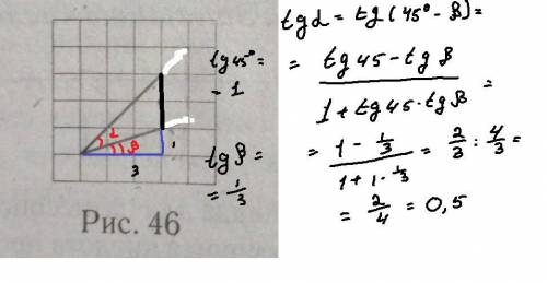 На клетчатой бумаге с размером клетки 1 × 1 изображён угол(см. рисунок 46). найдите тангенс этого уг